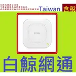 合勤 ZYXE NWA50AX PRO 雙頻 MU-MIMO 2.5G WI-FI6 AX3000 POE 無線基地台