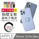 【IPhone 13 PRO MAX】 加厚 防摔 手機殼 保護殼 IPhone 13 PRO MAX 指環支架磁吸