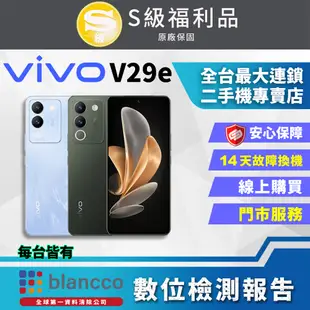 [福利品vivo V29e 5G(8G+256GB) 全機9成9新