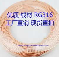 在飛比找樂天市場購物網優惠-高溫高頻同軸電纜SFF50-1.5-1 RG316 特氟龍5