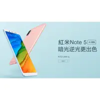 在飛比找蝦皮購物優惠-小米 紅米Note5 4GB+64GB 黑色 4G手機 雙卡