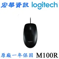 在飛比找樂天市場購物網優惠-(現貨)Logitech羅技 M100R USB有線光學滑鼠