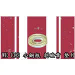 WE 零件 CO2 小鋼瓶 刺破嘴 墊片 ( O環GBB M92 M1911 G17 G18 HI-CAPA