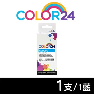 【Color24】 for Canon CLI-726C 藍色相容墨水匣 /適用 PIXMA MG5270 / MG5370 / MG6170 / MG6270 /MX886/MX897/iP4870