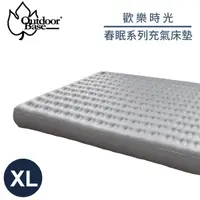 在飛比找松果購物優惠-OutdoorBase 歡樂時光 春眠系列充氣床墊《XL》2