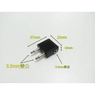 雙公單母3.5mm音源轉接頭 機艙音源轉接頭 飛機耳機轉接頭 抗躁耳機轉接頭~