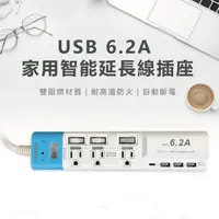 在飛比找HOTAI購優惠-【aiwa愛華】 USB 6.2A智能3孔 6尺延長線 AC