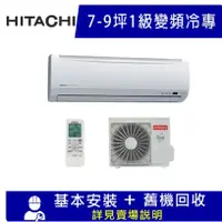 在飛比找蝦皮購物優惠-【日立 HITACHI】變頻一對一分離式冷氣 - RAS-5