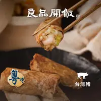 在飛比找蝦皮商城優惠-【良品開飯】金縷鮮蝦腐皮捲 (10入/450g) 腐皮捲 港