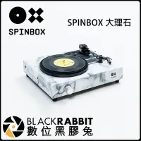 在飛比找Yahoo!奇摩拍賣優惠-數位黑膠兔【 SPINBOX 黑膠唱片機 大理石 】 DIY