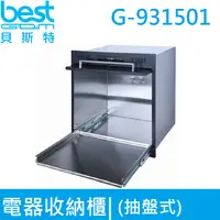 在飛比找PChome24h購物優惠-【貝斯特best GDM】60cm電器收納櫃 G-9315(