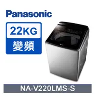 在飛比找PChome24h購物優惠-Panasonic 國際牌 ECONAVI 22kg直立式變