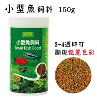 在飛比找PChome24h購物優惠-ISTA小型魚飼料-150g