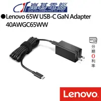 在飛比找蝦皮商城優惠-Lenovo 65W USB-C GaN Adapter