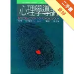 心理學導論[二手書_良好]11316037461 TAAZE讀冊生活網路書店