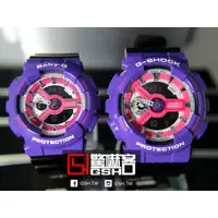 在飛比找蝦皮購物優惠-【驚嚇客】G-SHOCK x BABY-G 亮紫 桃紅 情人