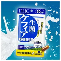 在飛比找小三美日平價美妝優惠-DHC~克菲爾益生菌(30日份)60粒