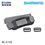 SHIMANO AC-C11Q [漁拓釣具] [冰箱背帶]
