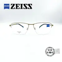 在飛比找樂天市場購物網優惠-◆明美鐘錶眼鏡◆ZEISS 蔡司 ZS22122LB 717