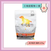 在飛比找蝦皮購物優惠-◎三塊錢寵物2館◎Nutrience紐崔斯-天然糧系列，成犬