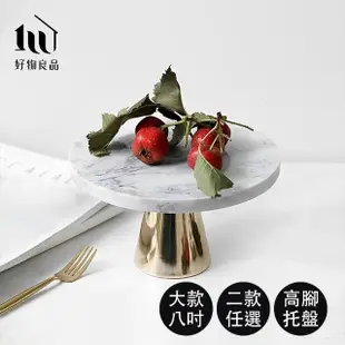 【好物良品】8吋/不含玻璃罩_高質感高腳蛋糕盤飾品托盤(蛋糕托盤 高腳盤 蛋糕盤 收納托盤)