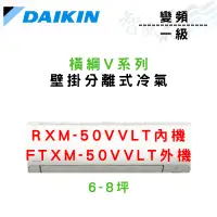 在飛比找蝦皮購物優惠-DAIKIN大金 R32 一級 變頻 橫綱V系列 冷暖 冷氣