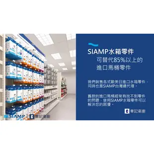 SIAMP 兩段式落水器(雙體馬桶用) CBK-MSE-LTV-2