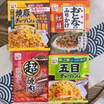 永谷園 炒飯素 飯友 炒飯調料 香料 露營 配料 日本料理 調味料 調理袋