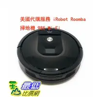 在飛比找PChome商店街優惠-美國代購服務 iRobot Roomba 掃地機 985 W