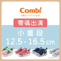 在飛比找蝦皮購物優惠-【正品零碼出清】COMBI學步鞋 護趾學步涼鞋 男童女童 寶