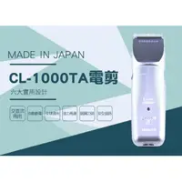 在飛比找蝦皮購物優惠-HITACHI CL-1000TA電剪