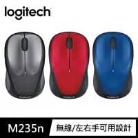 在飛比找momo購物網優惠-【Logitech 羅技】M235n無線滑鼠(New)