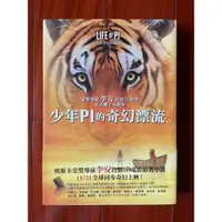 在飛比找蝦皮購物優惠-少年Pi的奇幻漂流【暢銷電影原著小說】