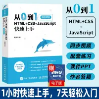 在飛比找蝦皮購物優惠-*6905從0到1 HTML+CSS+JavaScript快