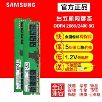 在飛比找Yahoo!奇摩拍賣優惠-三星記憶體條DDR4 2666 3200 2400 8g 1