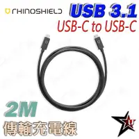 在飛比找蝦皮商城優惠-RhinoShield 犀牛盾【2M USB 3.1 USB