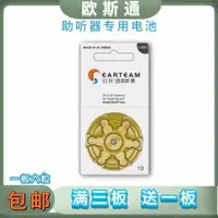 在飛比找蝦皮購物優惠-隨身聽電池 歐斯通助聽器專用電池A10A312A13A675