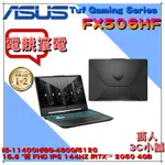 【商人3C小舖】華碩ASUS FX507ZM-0021B12700H 3060 I7/15.6吋 TUF  電競 12代