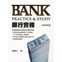 在飛比找蝦皮購物優惠-<姆斯>銀行實務 Bank Practice＆Study(2