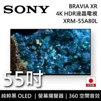 在飛比找鮮拾優惠-【SONY 索尼】《限時優惠》 XRM-55A80L 55吋