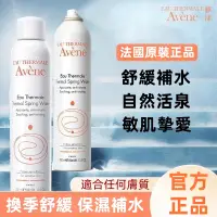 在飛比找蝦皮購物優惠-【免運】Avene雅漾正品 化妝水 乳液 敏感肌 舒護活泉水