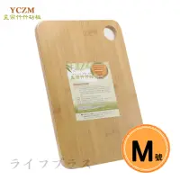 在飛比找momo購物網優惠-【YCZM】YCZM 臺灣製孟宗竹砧板-吊掛孔-M(1入)