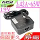 微星 19V,3.42A,65W 變壓器 MSI X320,X340,X360,X370,X400,X420,X430,X460,X600,X610,X620,ADP-65GD D,FSP065-AAC,0335A1965