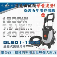 在飛比找蝦皮購物優惠-[乎力發五金] 風霸 GL601-1800 感應式 高壓清洗