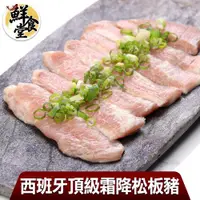 在飛比找ETMall東森購物網優惠-【鮮食堂】西班牙頂級霜降松板豬6包組(180g/包)