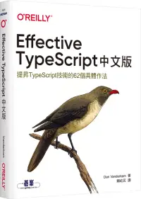 在飛比找博客來優惠-Effective TypeScript 中文版|提昇Typ