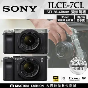 128G豪禮組 SONY α7CL A7CL 含28-60mm鏡頭 微單眼相機 翻轉觸控螢幕 全片幅 A7C a7c 原廠公司貨 送128G高速卡+專用電池+專用座充+清潔組+讀卡機+螢幕保護貼+mini腳架