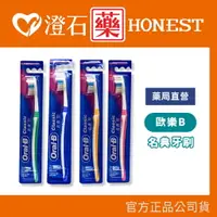 在飛比找樂天市場購物網優惠-現貨 官方正品授權 歐樂B Oral-B Classice 