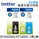 【Brother】BT6000BK / BT5000C 原廠盒裝墨水-1黑1藍組 (10折)