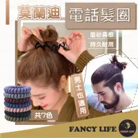 在飛比找momo購物網優惠-【FANCY LIFE】莫蘭迪電話髮圈(髮圈 電話線髮圈 電